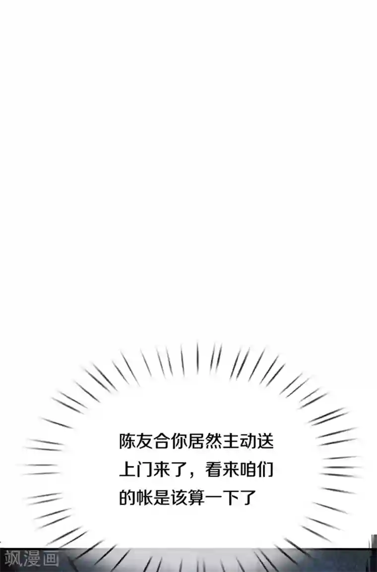 修罗剑尊第214话 出关