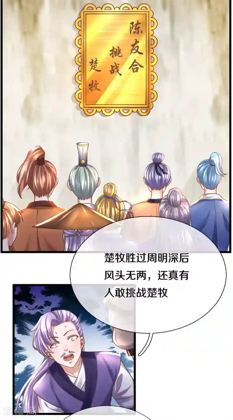 修罗剑尊第214话 出关