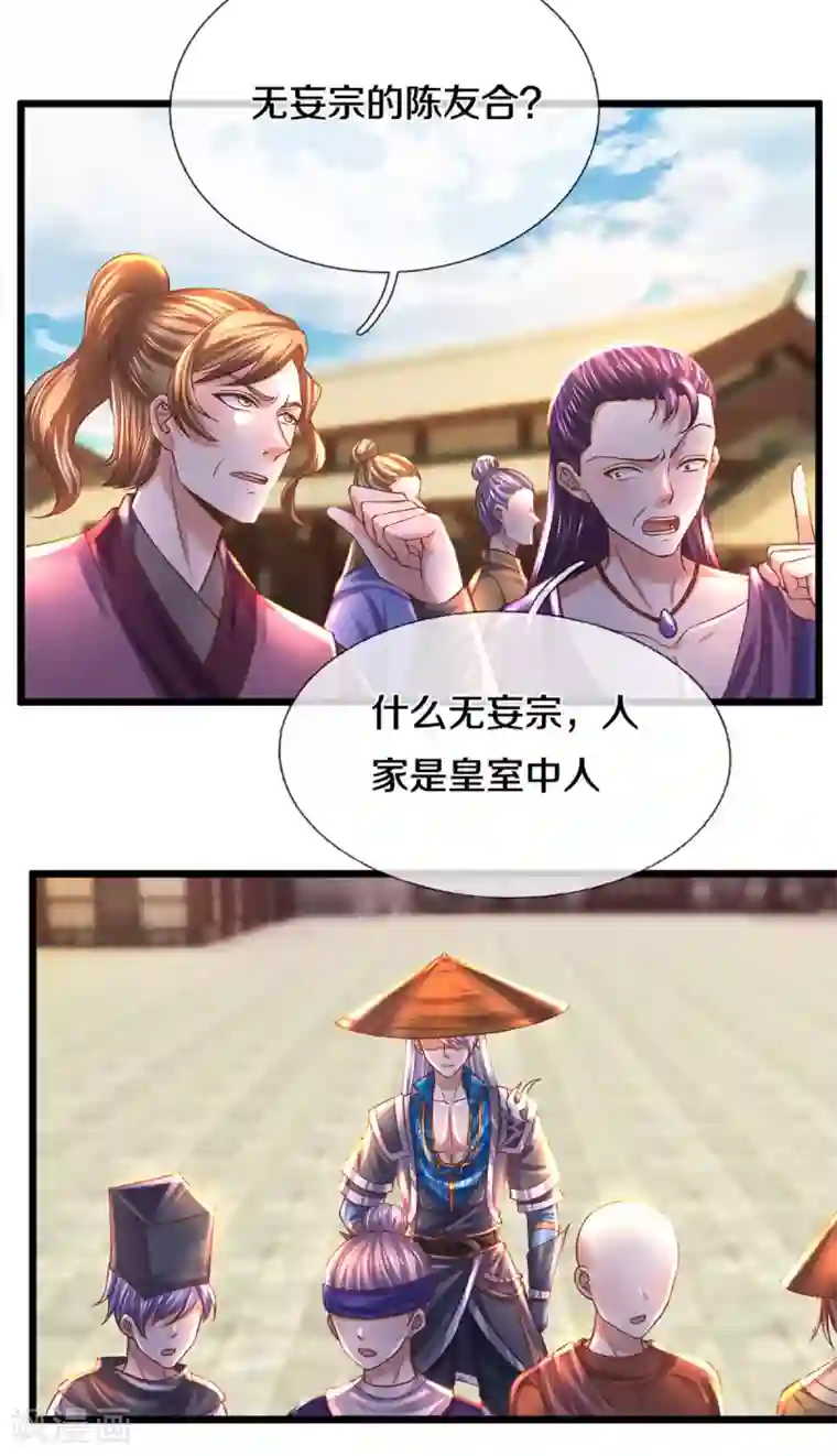 修罗剑尊第214话 出关