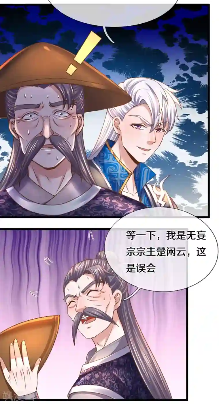 修罗剑尊第214话 出关