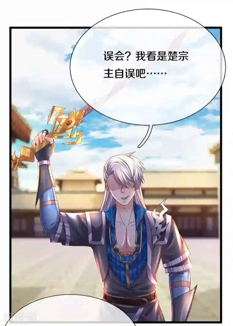 修罗剑尊第214话 出关