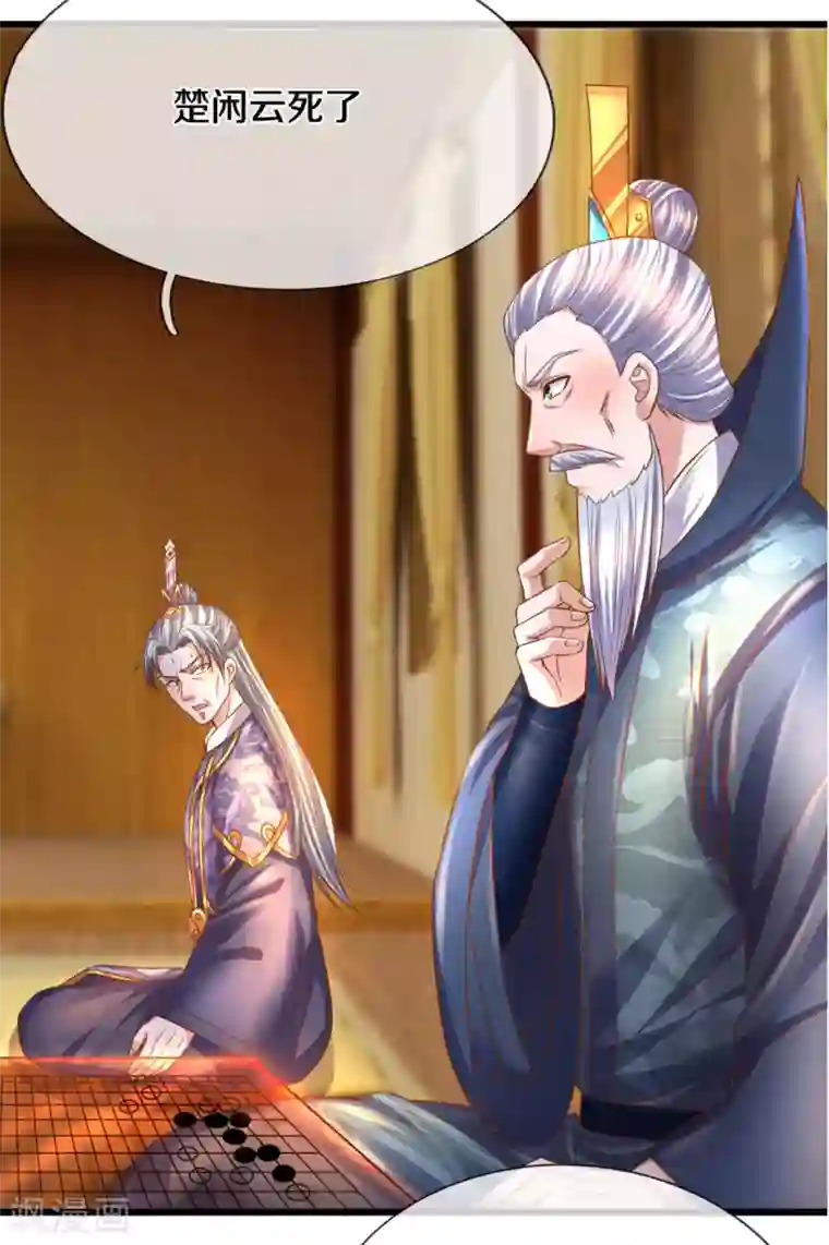 修罗剑尊第215话 血光之灾