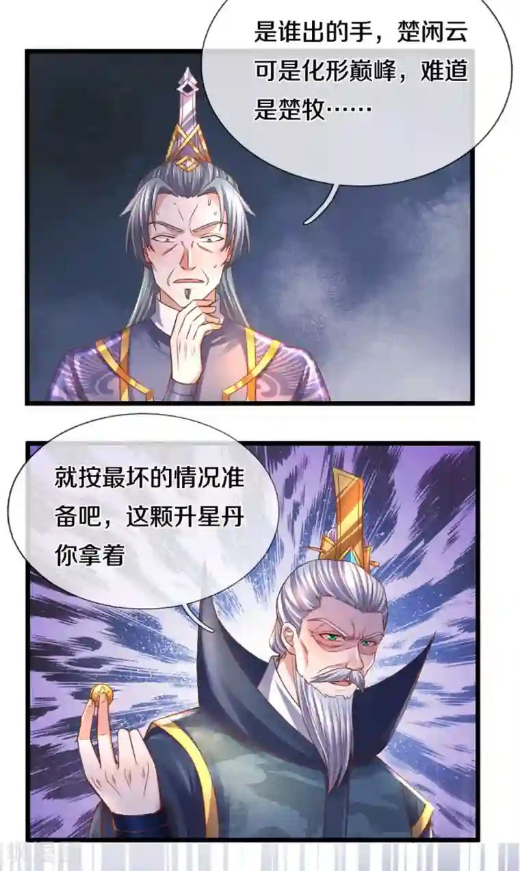 修罗剑尊第215话 血光之灾