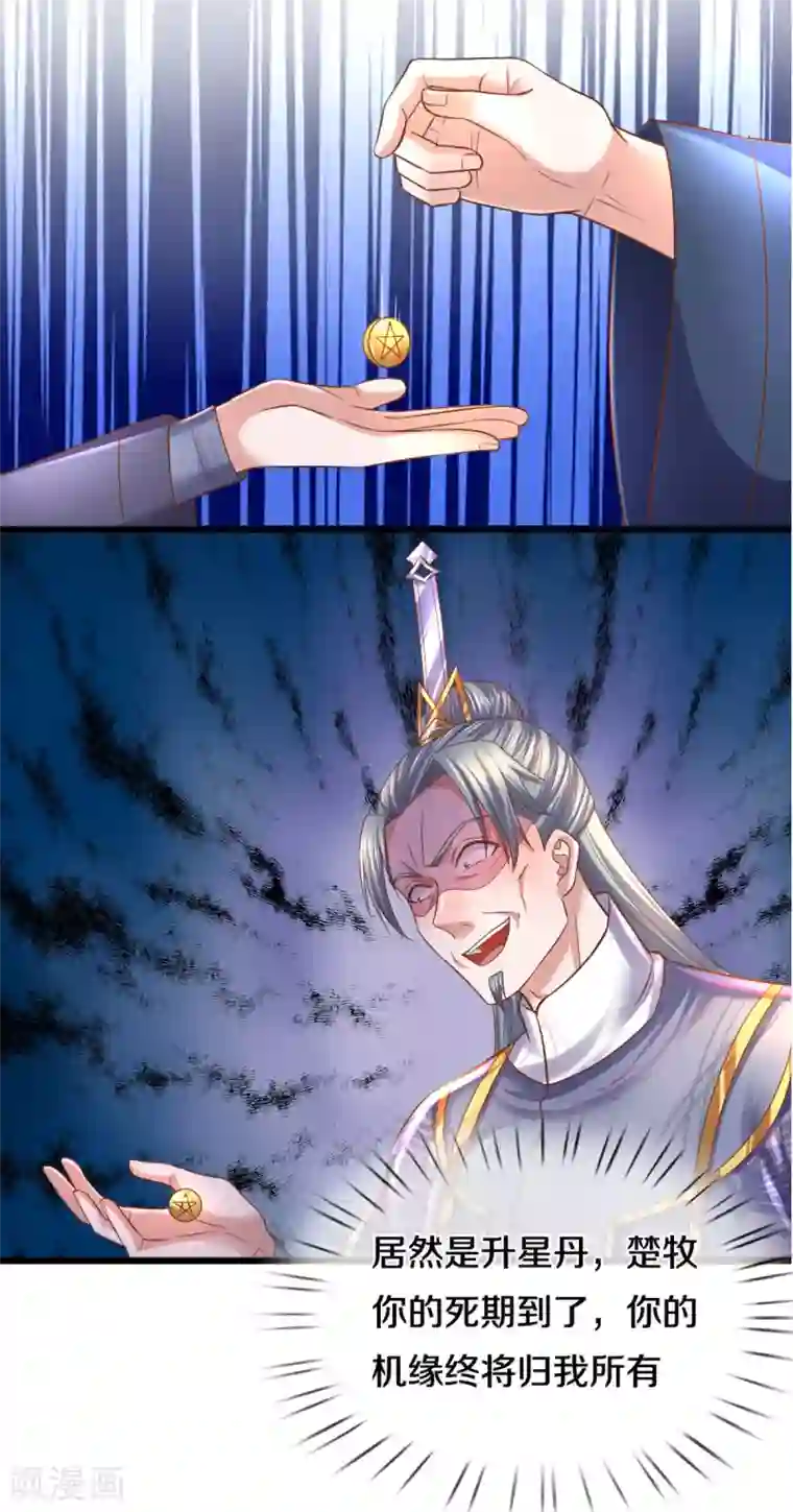 修罗剑尊第215话 血光之灾