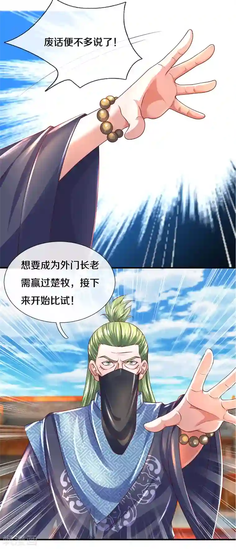 修罗剑尊第215话 血光之灾