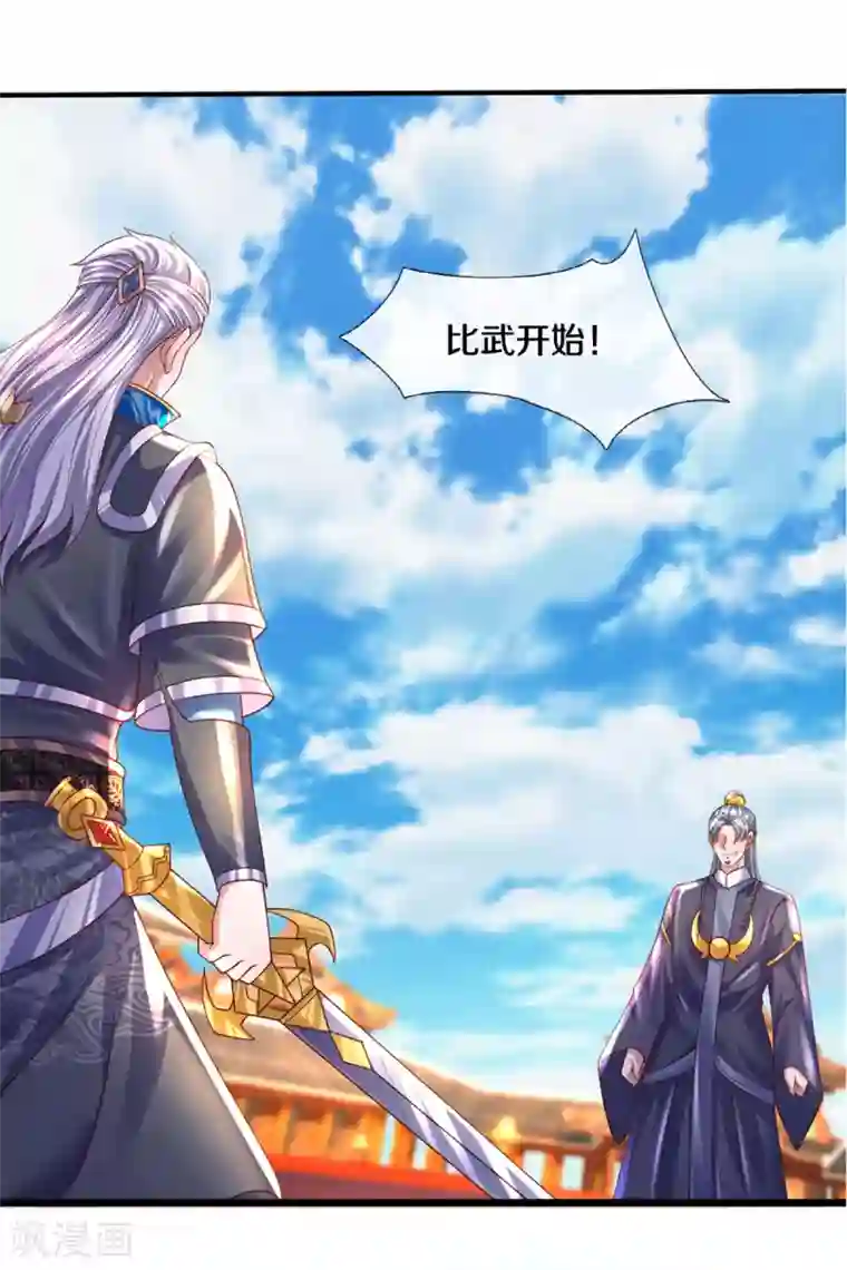 修罗剑尊第215话 血光之灾