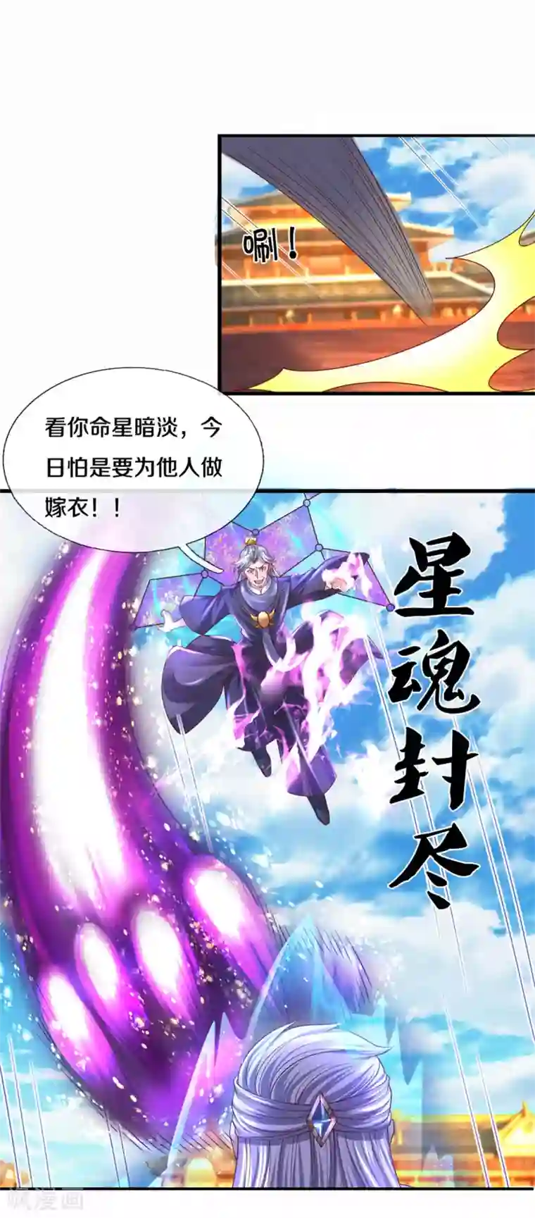 修罗剑尊第215话 血光之灾