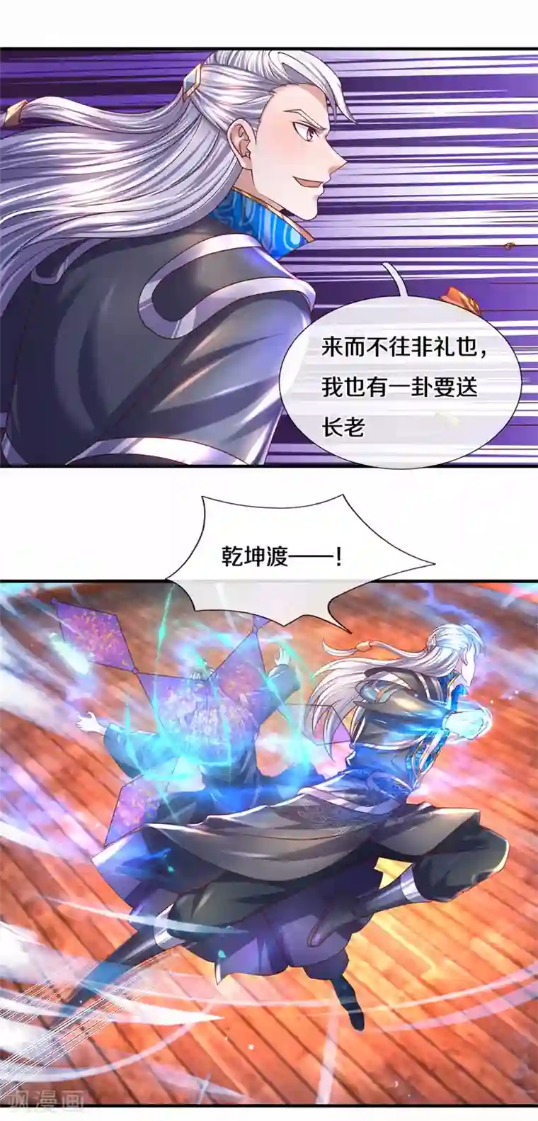 修罗剑尊第215话 血光之灾