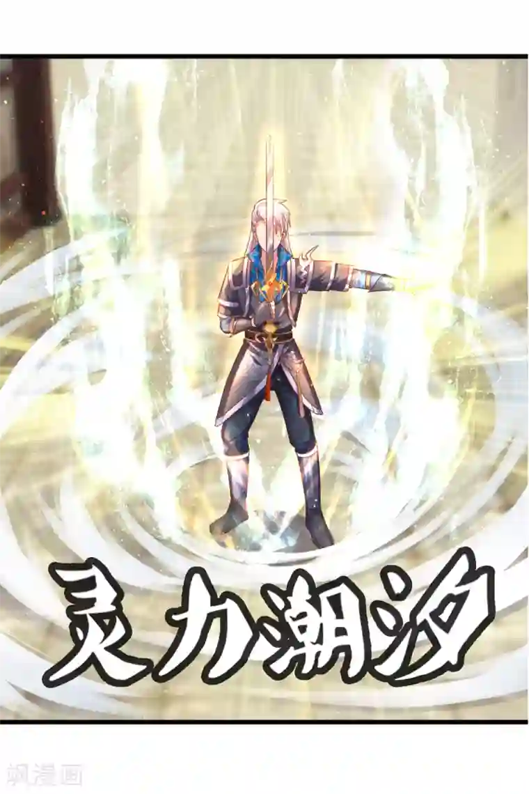 修罗剑尊第215话 血光之灾