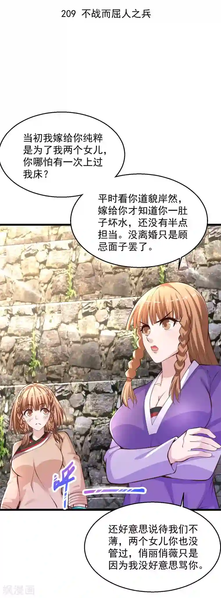 绝品医圣第209话 不战而屈人之兵