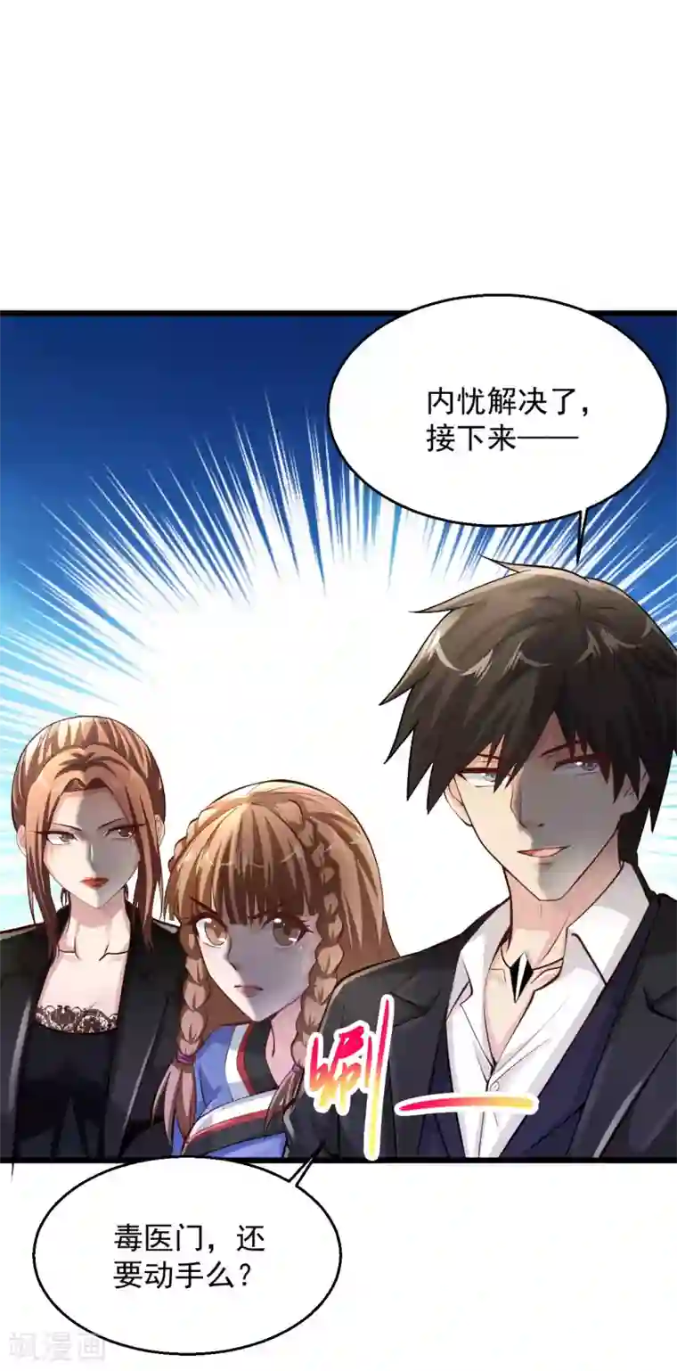 绝品医圣第209话 不战而屈人之兵