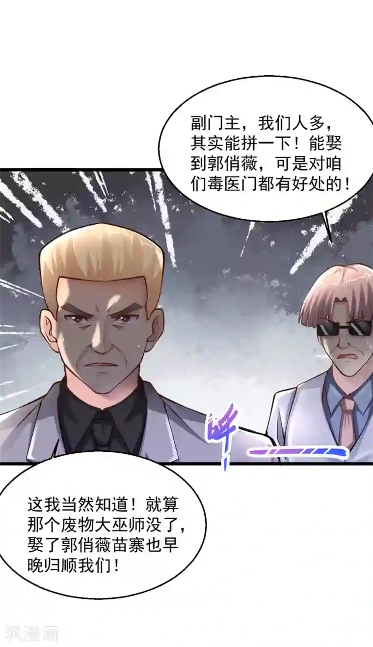 绝品医圣第209话 不战而屈人之兵