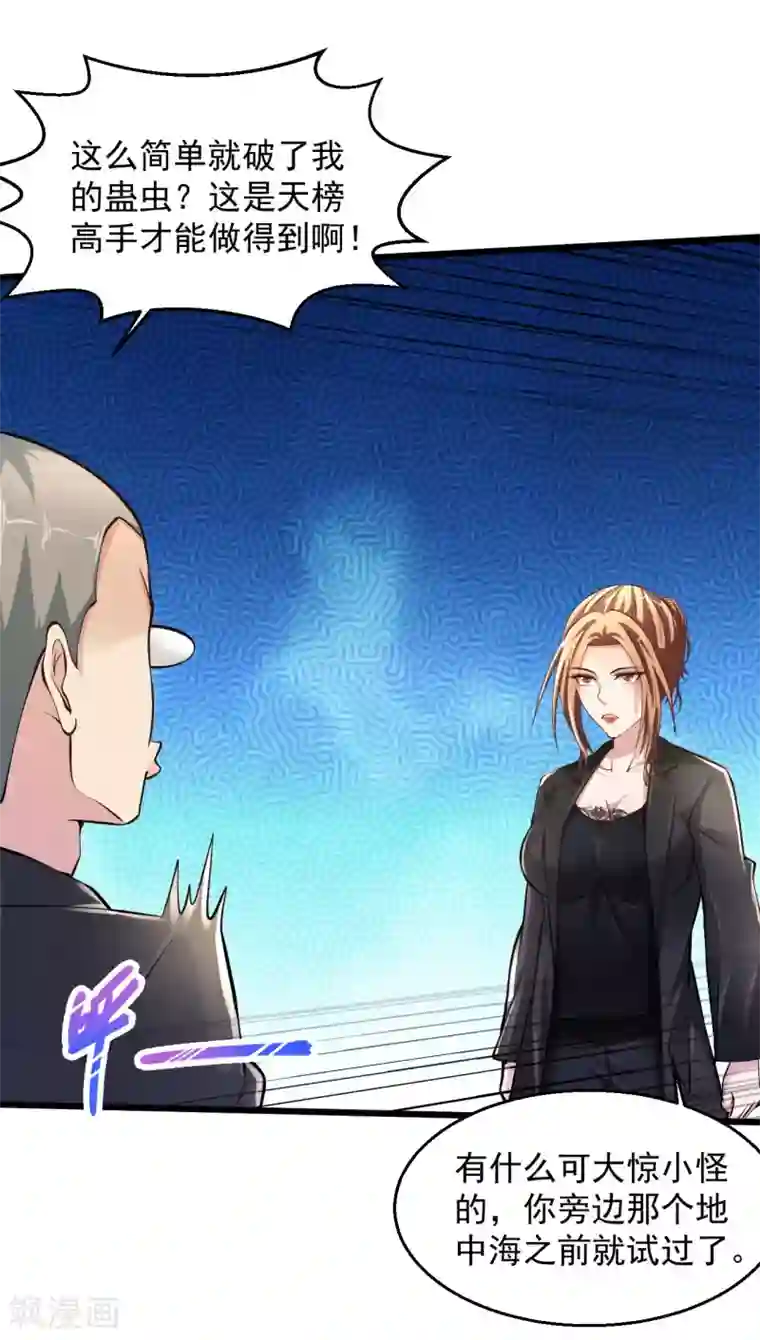 绝品医圣第209话 不战而屈人之兵