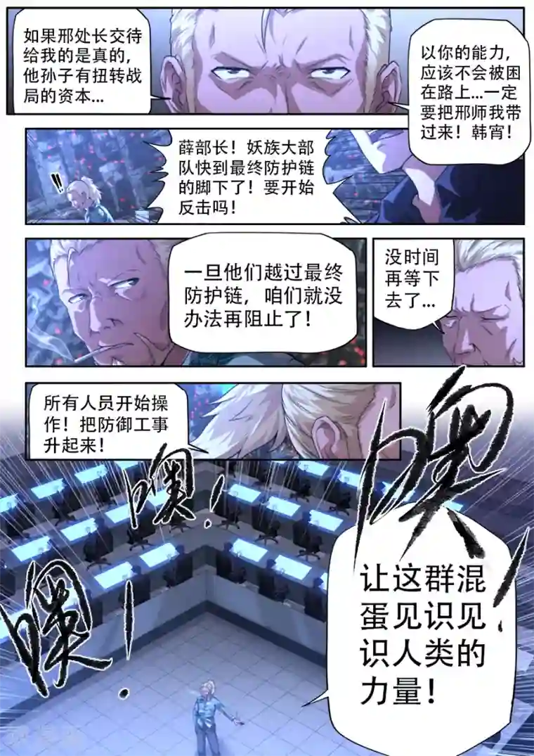 兼职神仙第309话