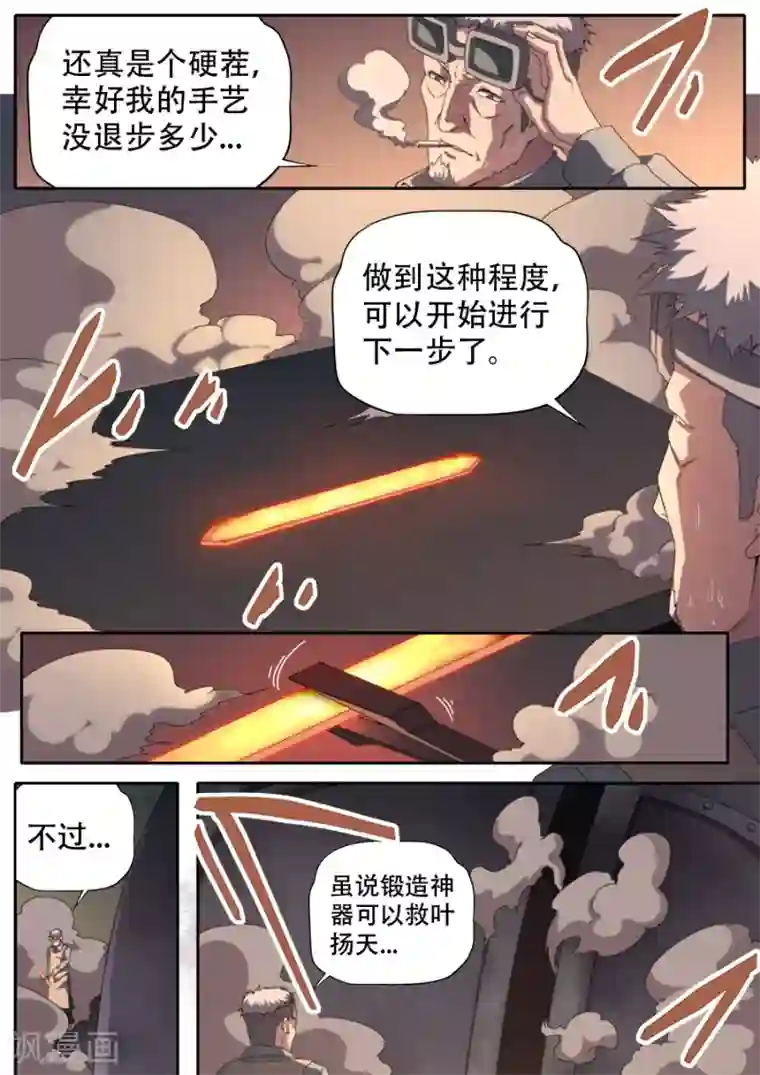 兼职神仙第310话