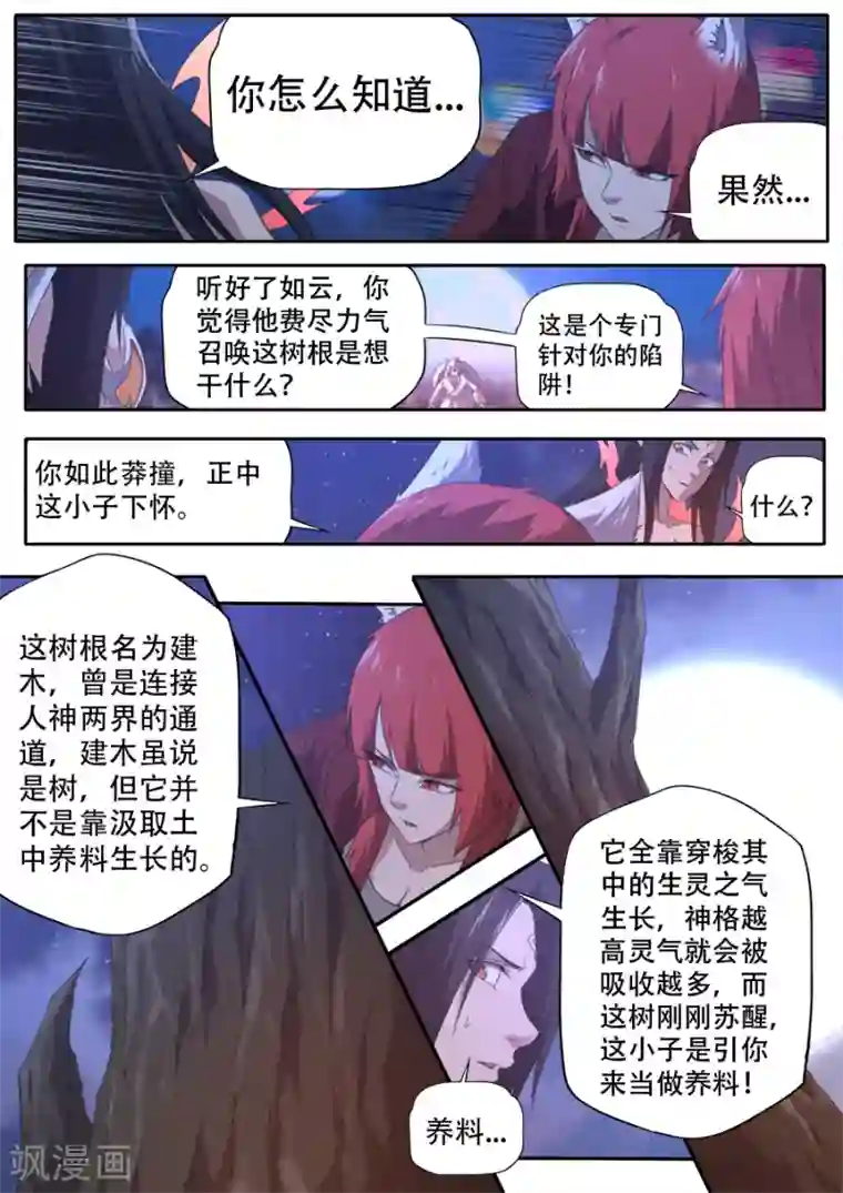 兼职神仙第310话