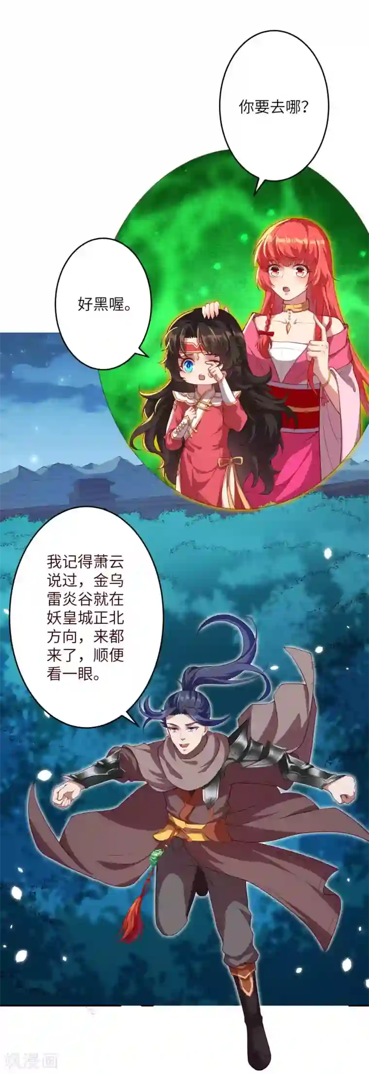 逆天邪神（条漫版）第347话 妖异少女
