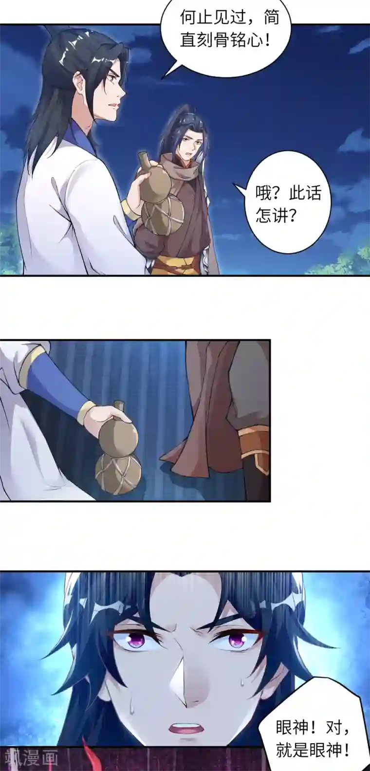 逆天邪神（条漫版）第347话 妖异少女