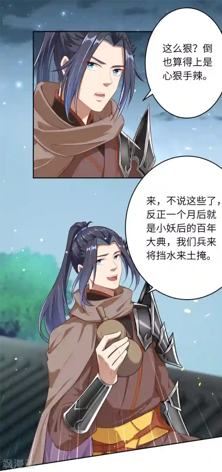 逆天邪神（条漫版）第347话 妖异少女