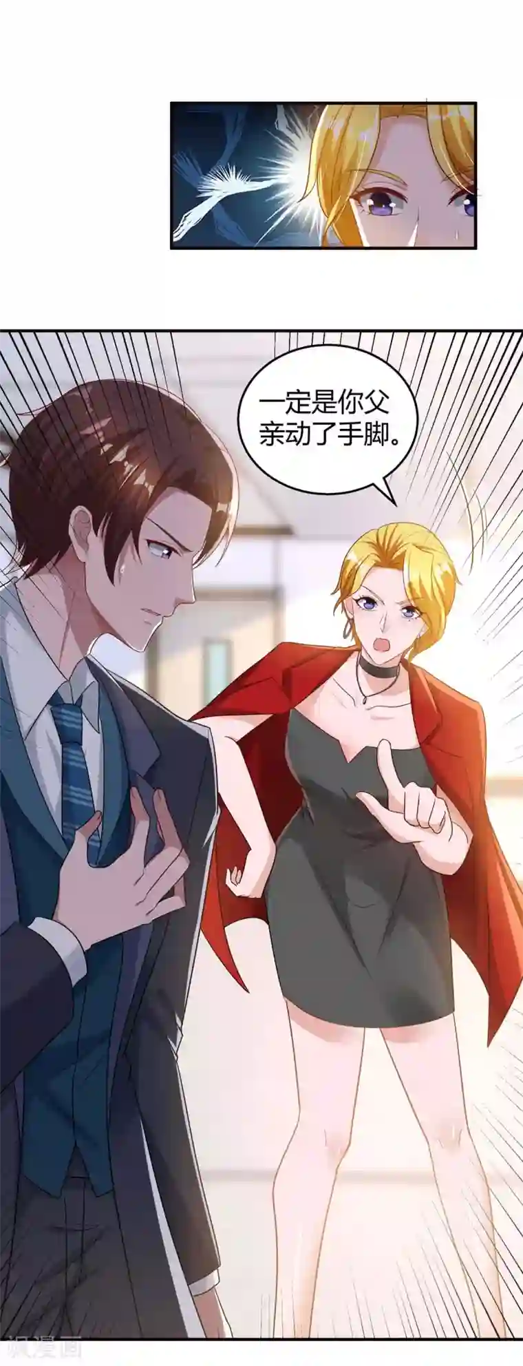 霸道总裁求抱抱第216话 商量对策