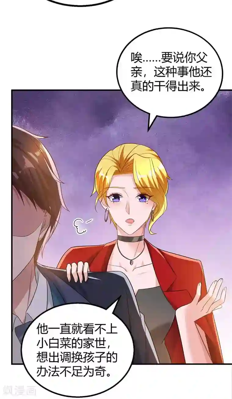 霸道总裁求抱抱第216话 商量对策