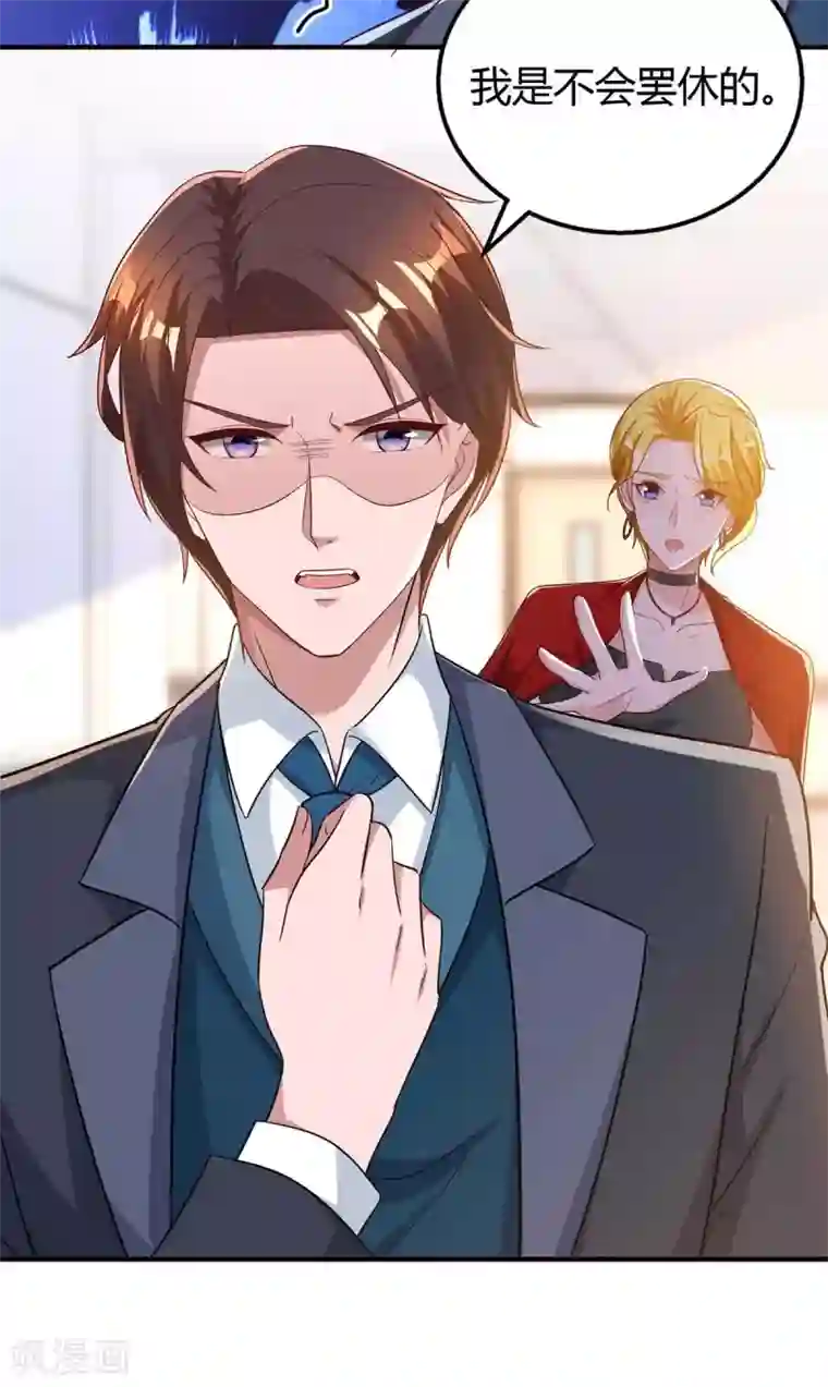 霸道总裁求抱抱第216话 商量对策