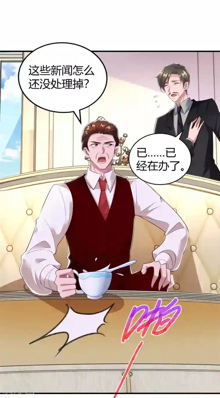 霸道总裁求抱抱第216话 商量对策