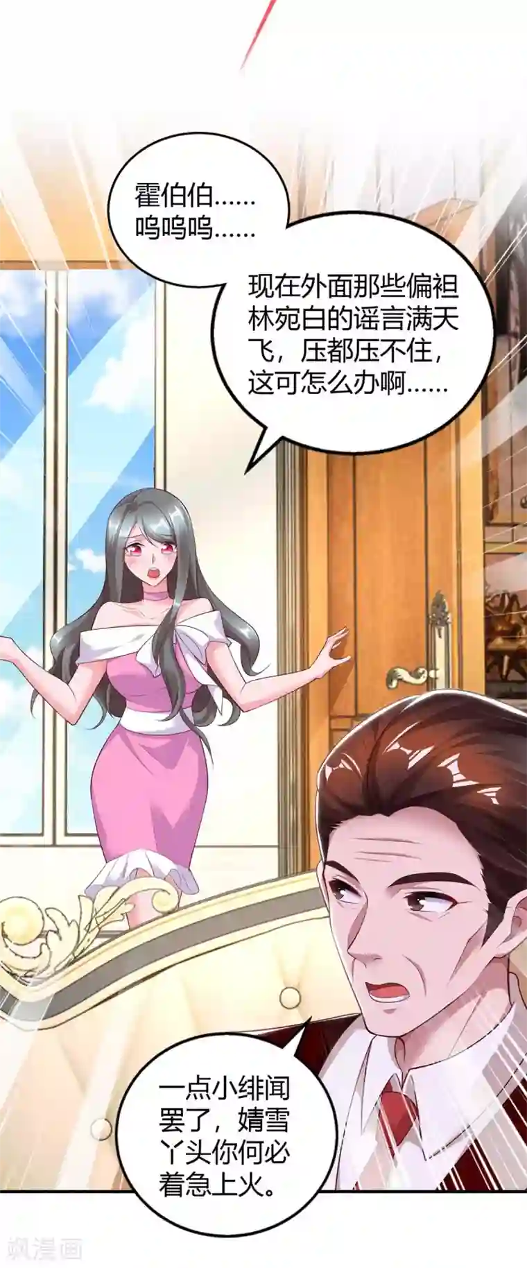 霸道总裁求抱抱第216话 商量对策