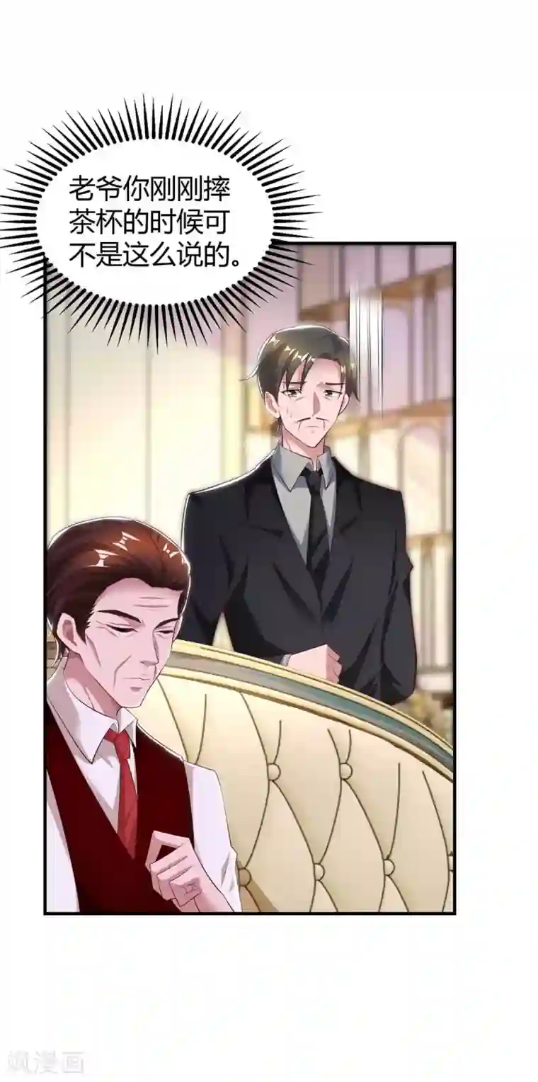 霸道总裁求抱抱第216话 商量对策