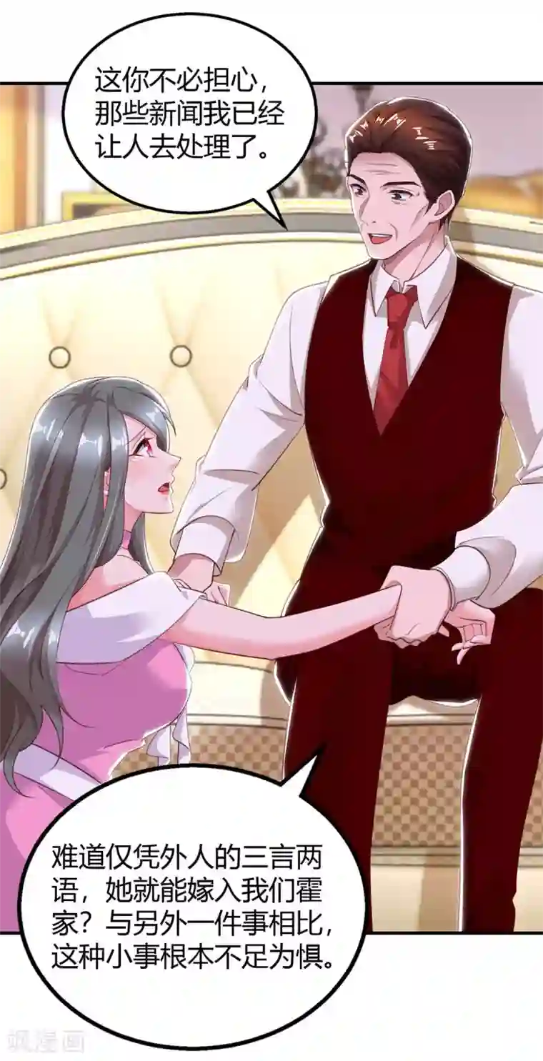 霸道总裁求抱抱第216话 商量对策