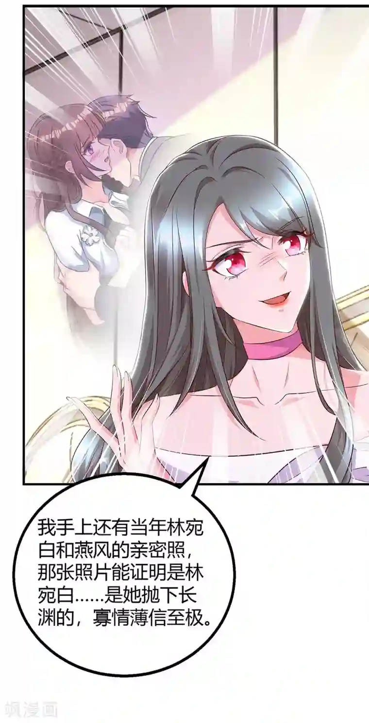 霸道总裁求抱抱第216话 商量对策