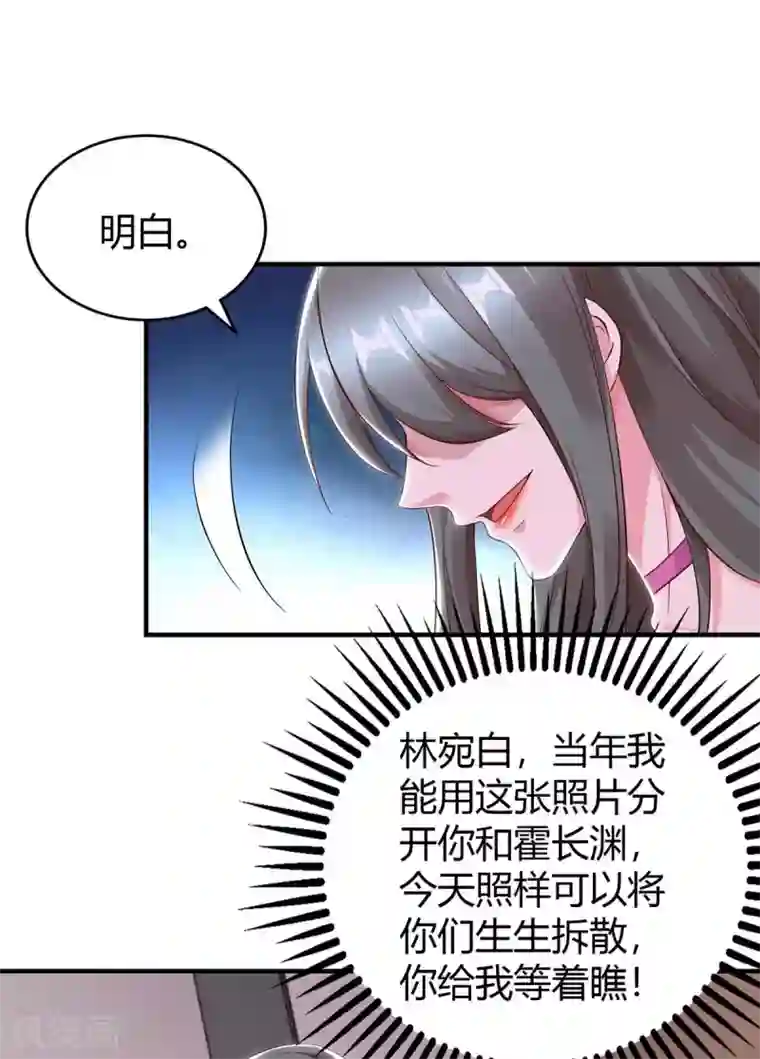 霸道总裁求抱抱第216话 商量对策