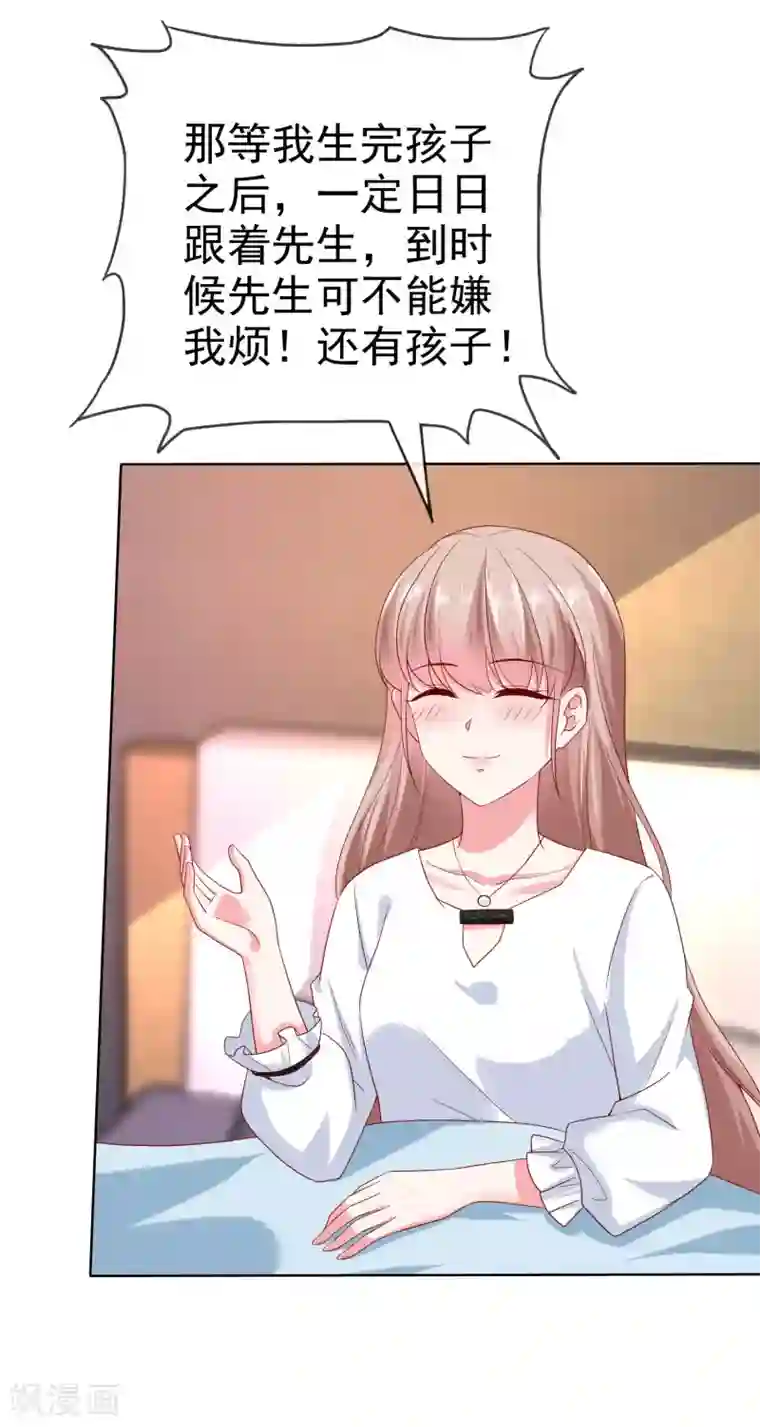 冰山总裁强宠婚第151话 秦琛睡在别人床上？