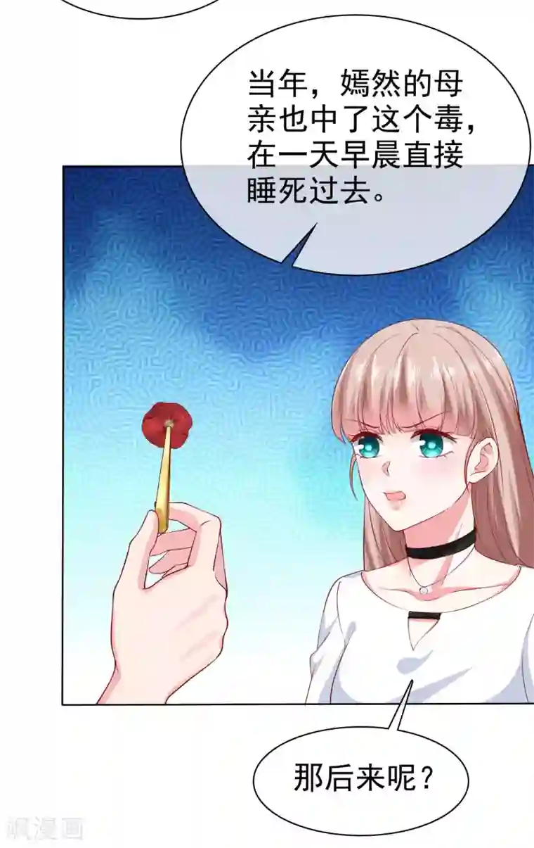 冰山总裁强宠婚第151话 秦琛睡在别人床上？