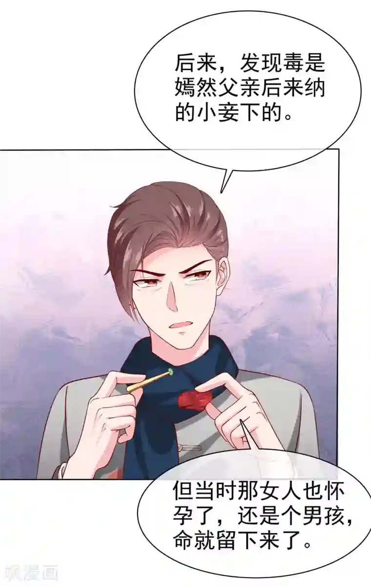 冰山总裁强宠婚第151话 秦琛睡在别人床上？