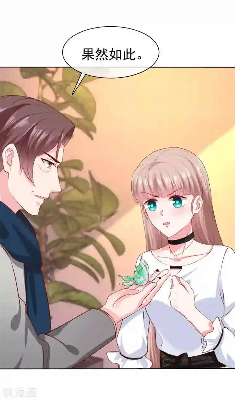 冰山总裁强宠婚第151话 秦琛睡在别人床上？