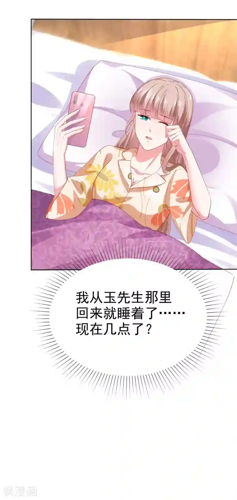 冰山总裁强宠婚第151话 秦琛睡在别人床上？