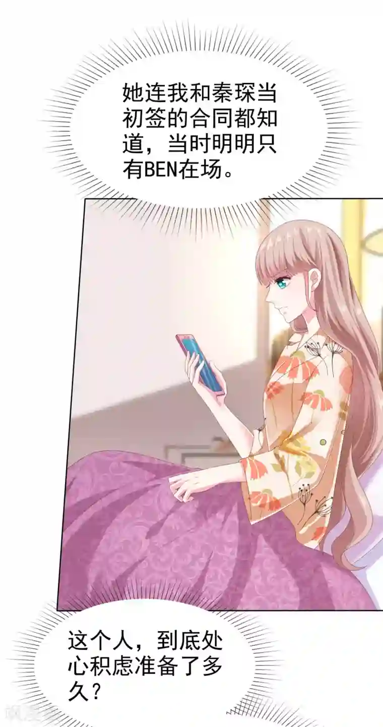 冰山总裁强宠婚第152话 危！危！危！