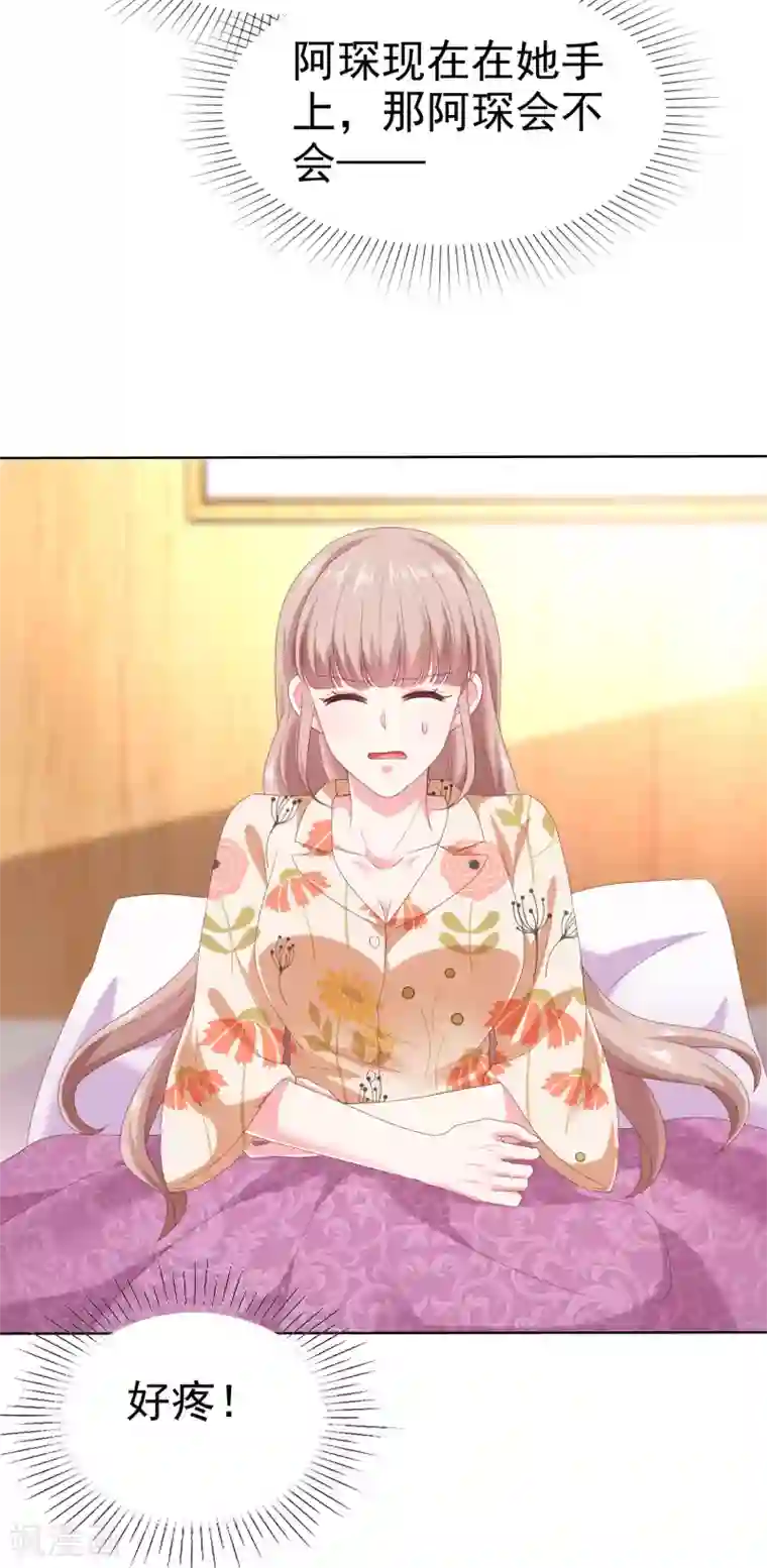 冰山总裁强宠婚第152话 危！危！危！