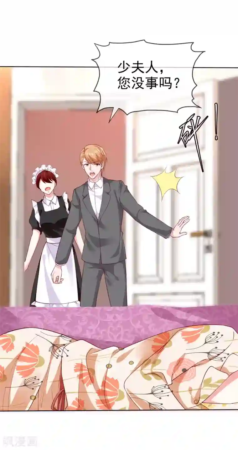 冰山总裁强宠婚第152话 危！危！危！