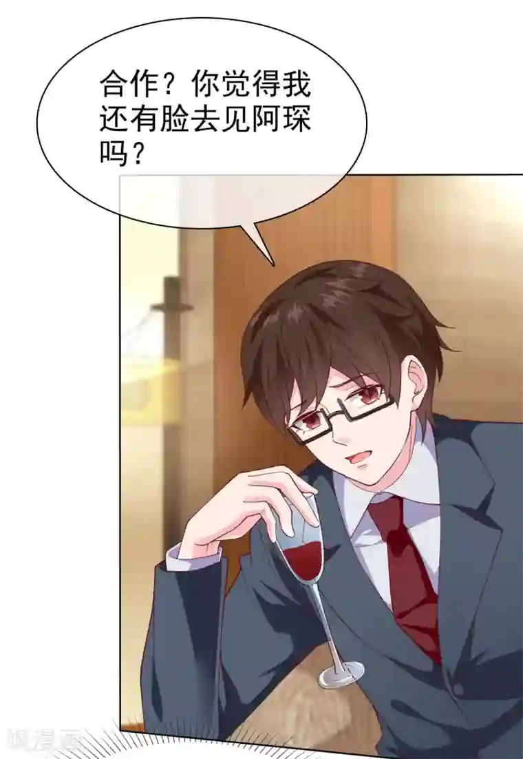 冰山总裁强宠婚第152话 危！危！危！