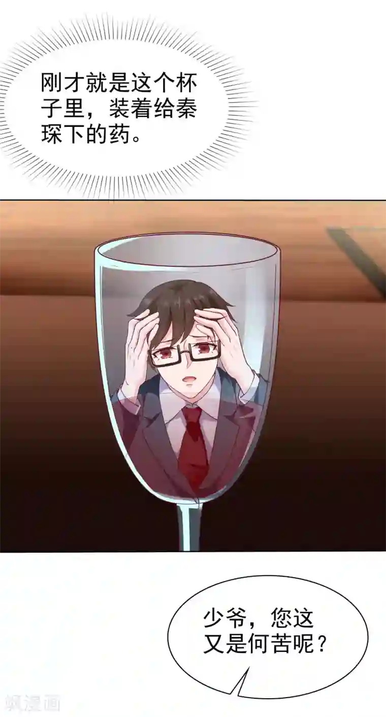 冰山总裁强宠婚第152话 危！危！危！