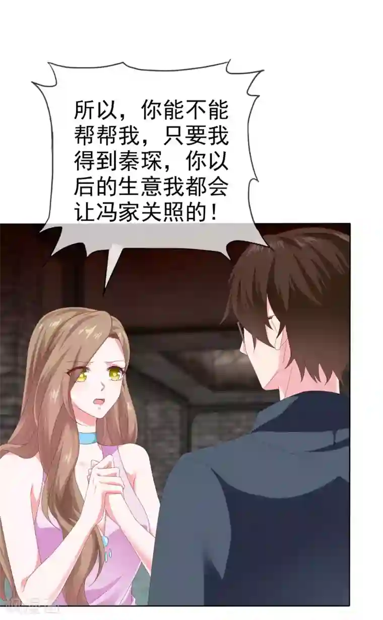 冰山总裁强宠婚第152话 危！危！危！