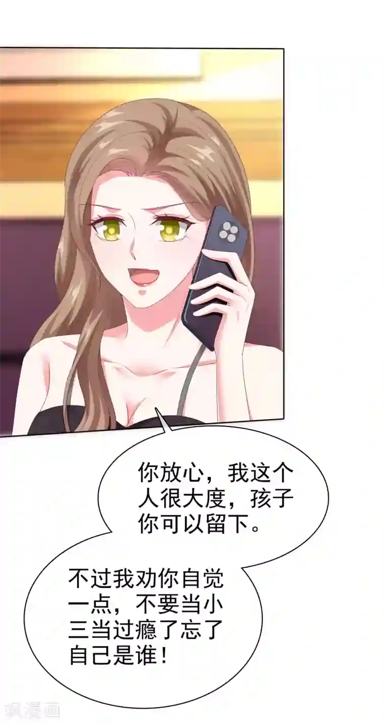 冰山总裁强宠婚第152话 危！危！危！