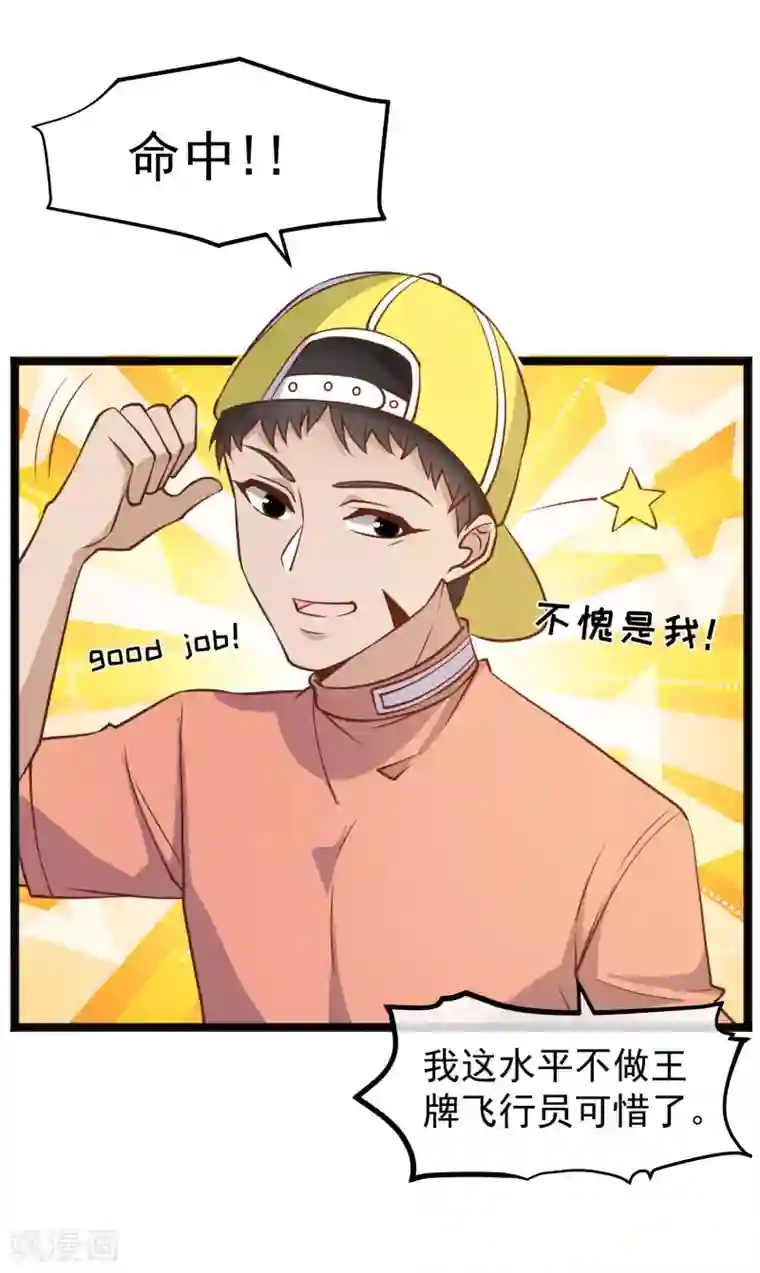 神级渔夫第168话 王牌飞行员