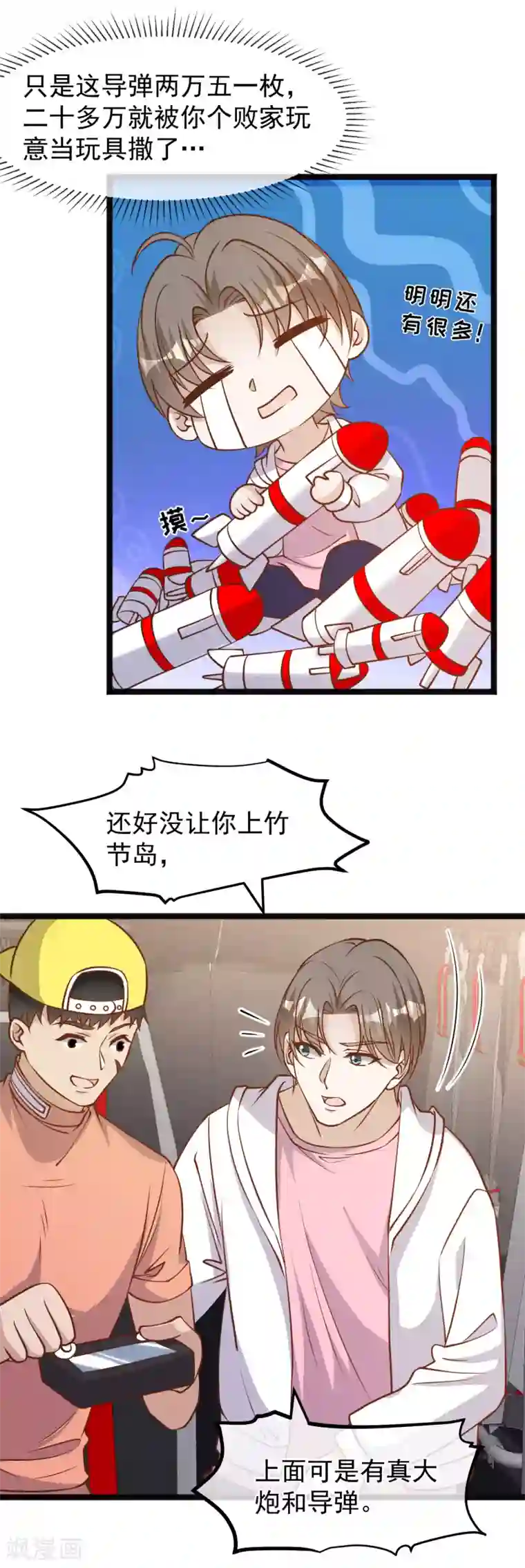 神级渔夫第168话 王牌飞行员