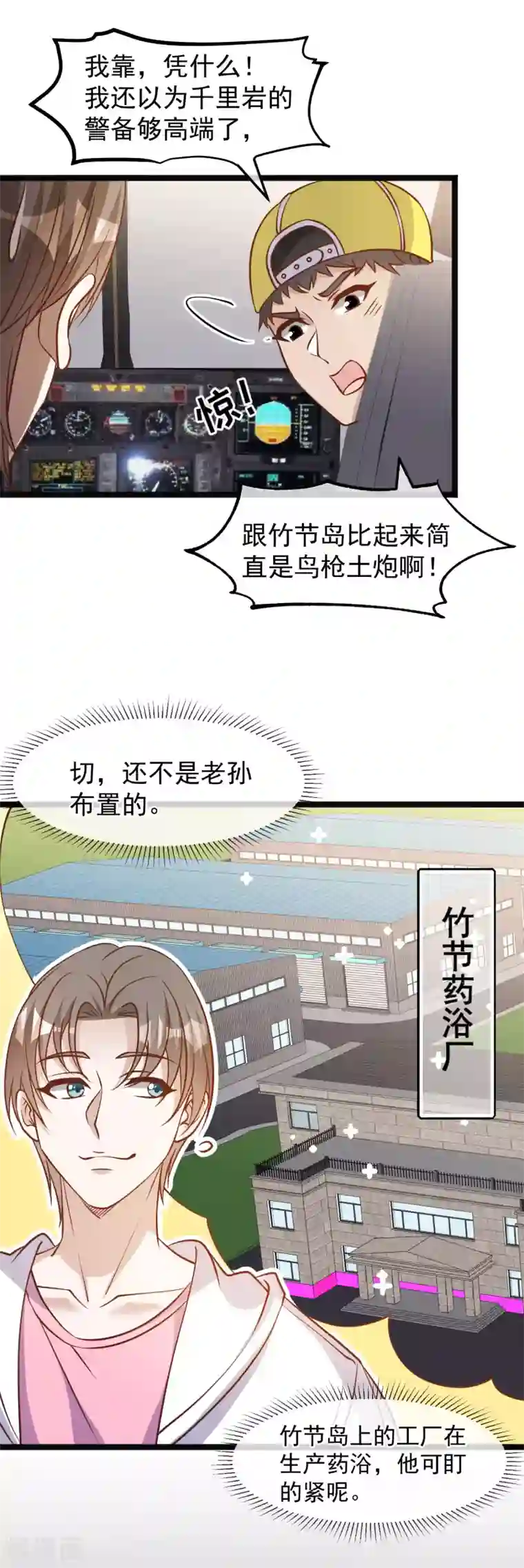 神级渔夫第168话 王牌飞行员