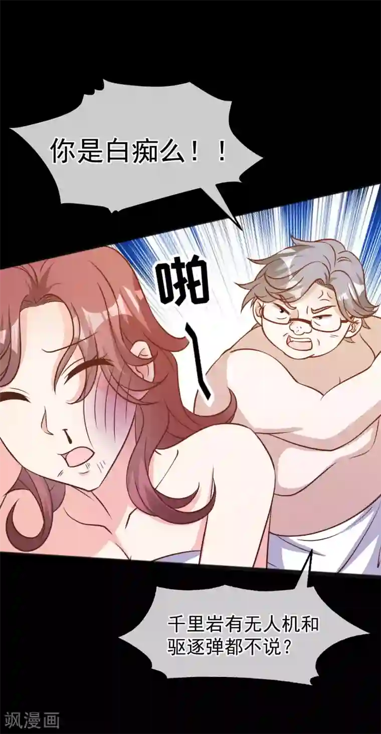 神级渔夫第168话 王牌飞行员