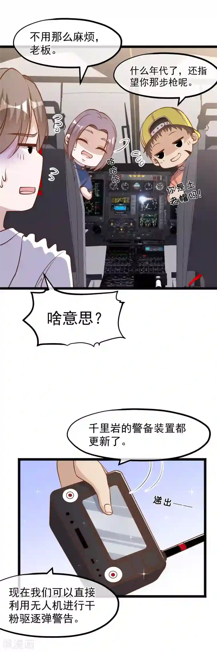 神级渔夫第168话 王牌飞行员