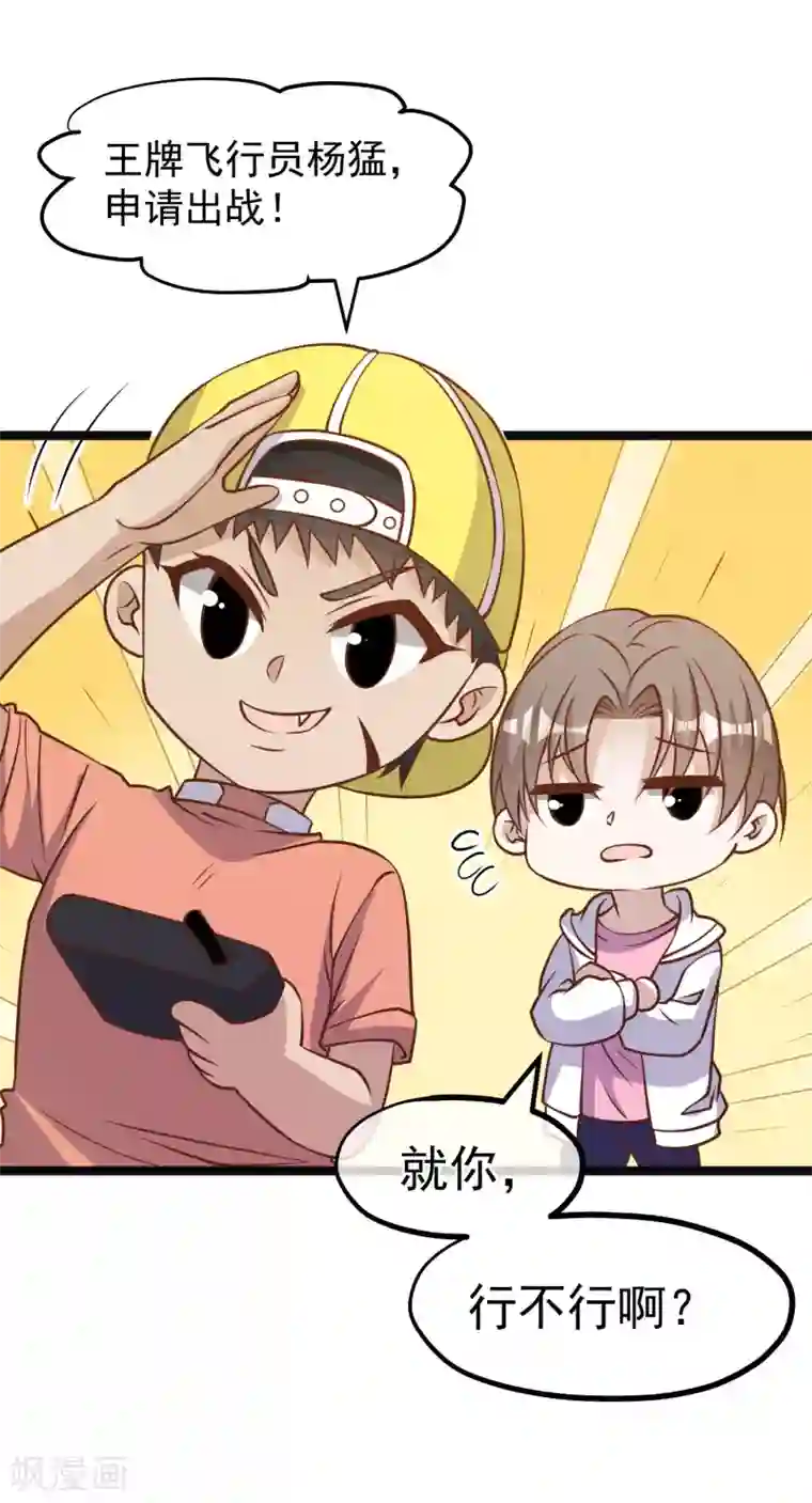 神级渔夫第168话 王牌飞行员